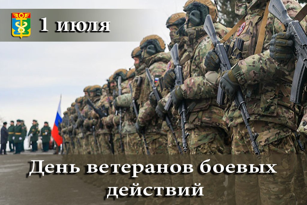 Поздравление главы Находкинского городского округа Т.В. Магинского с Днём ветеранов боевых действий